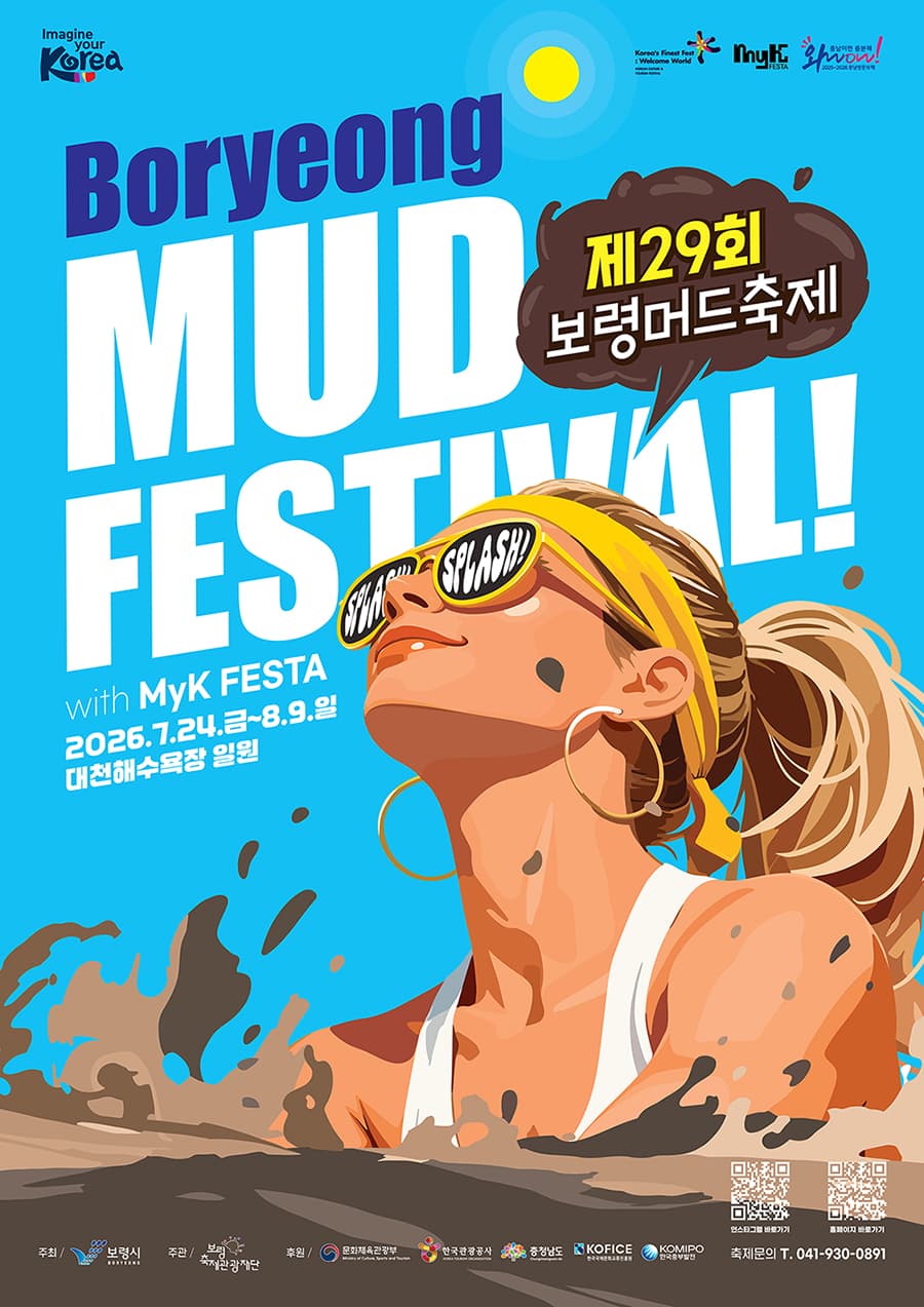보령 머드축제 D-7 완벽 가이드, 7월 24일 야간 개장 전 예약 우선순위
